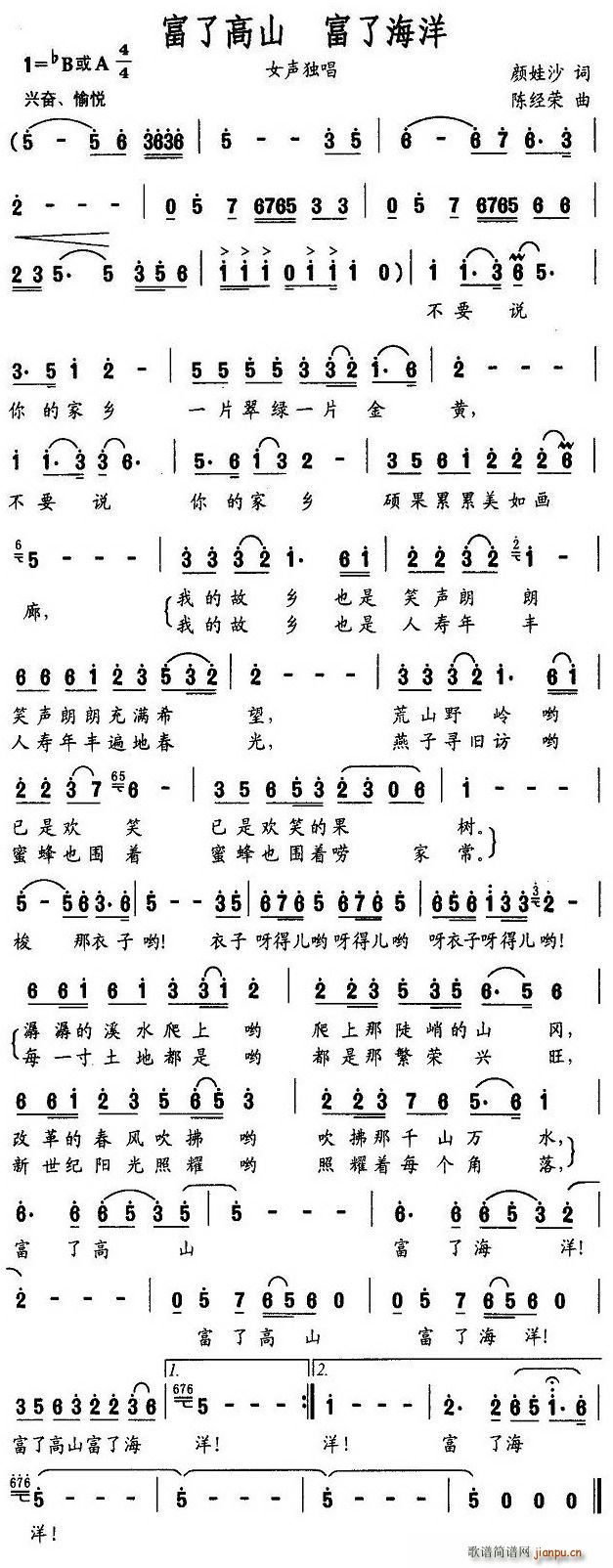 富了高山，富了海洋(九字歌谱)1