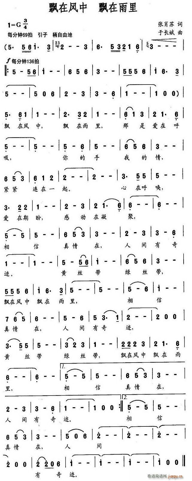 飘在风中，飘在雨里(九字歌谱)1