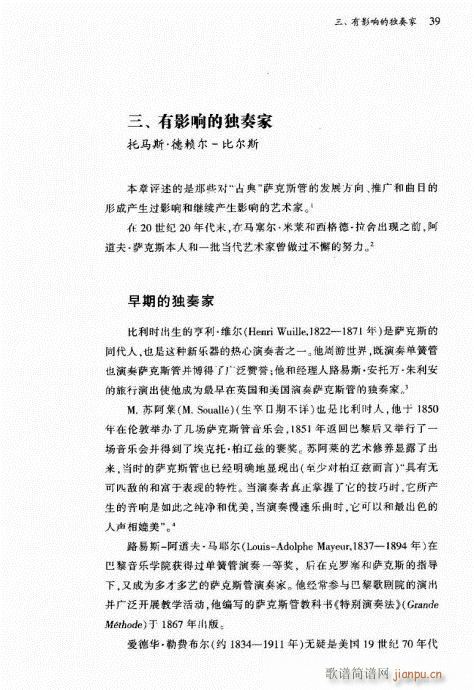 萨克斯管21-40(九字歌谱)19