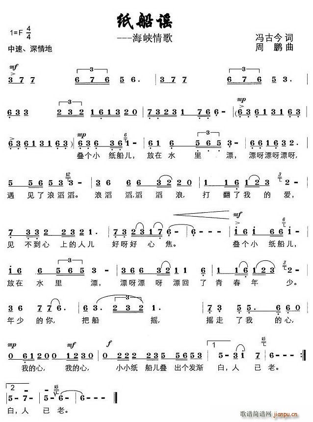 纸船谣——海峡情歌(九字歌谱)1