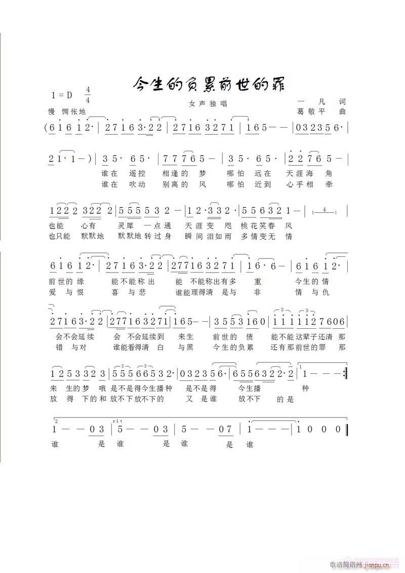 今生的负累前世的罪(九字歌谱)1