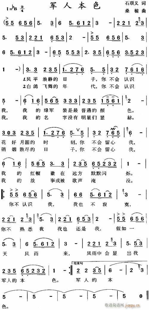 军人本色---可听(九字歌谱)1