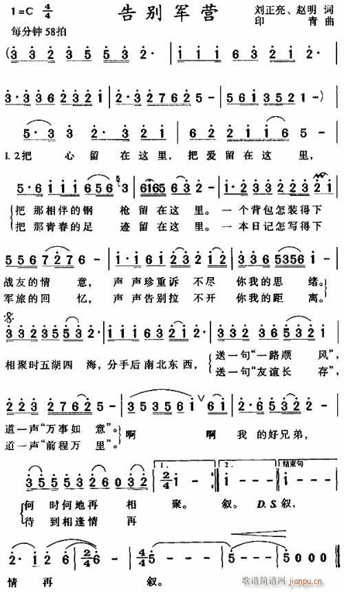 告别军营---可听(九字歌谱)1