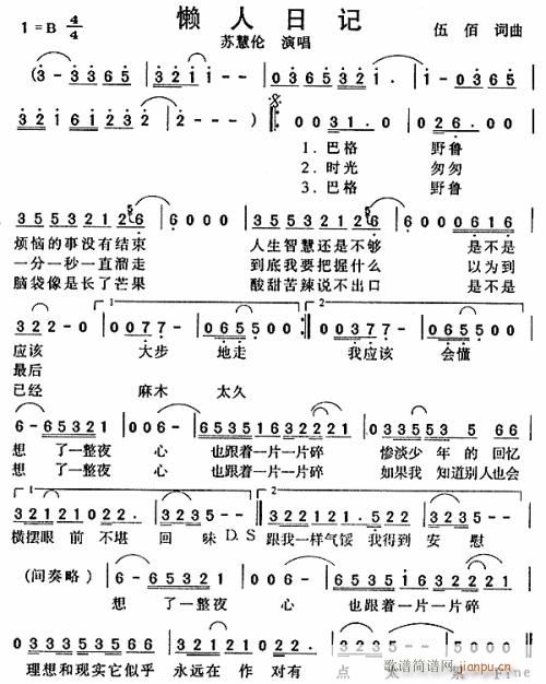 懒人日记---可听(九字歌谱)1