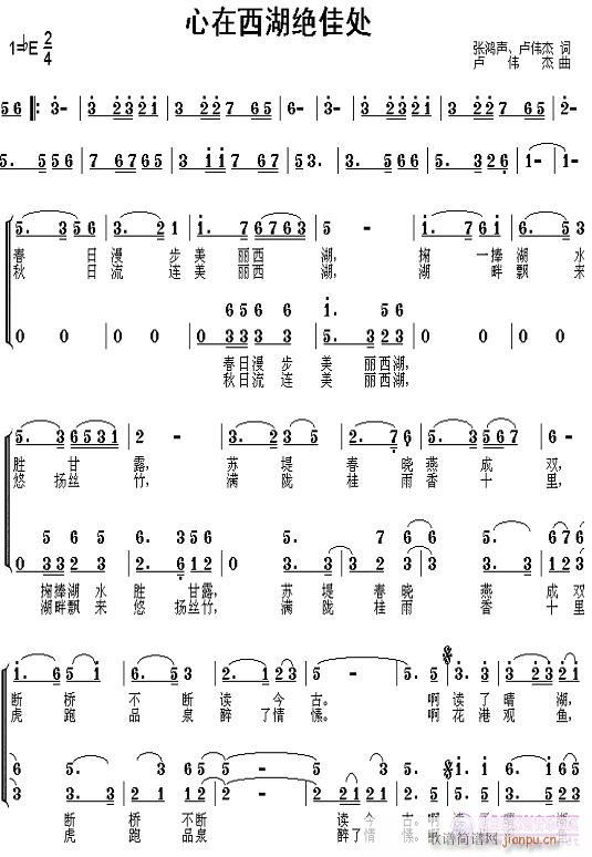 心儿留在西湖绝佳处(九字歌谱)1