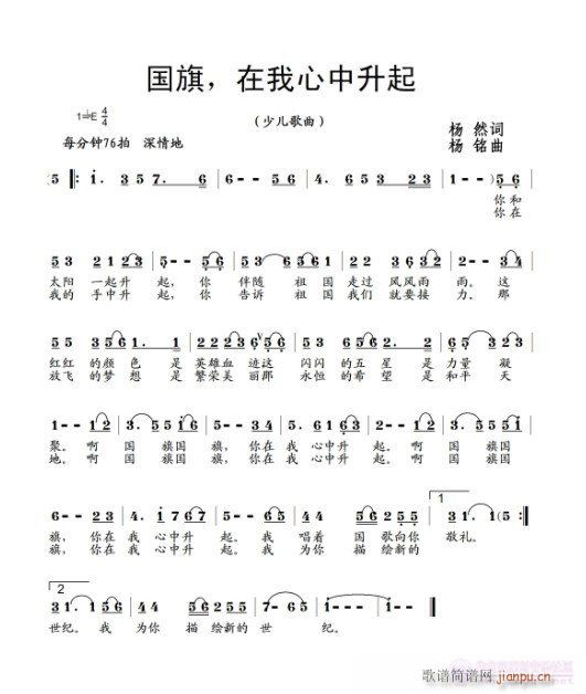 国旗，在我心中升起(九字歌谱)1