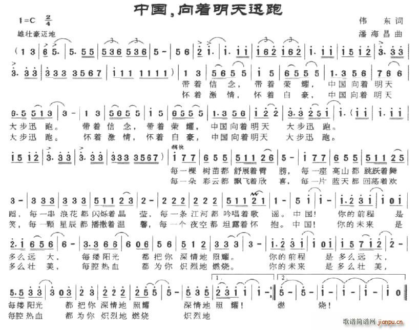 中国，向着明天迅跑(九字歌谱)1