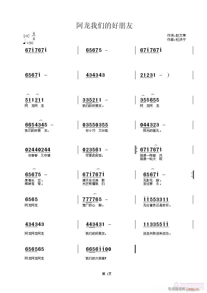阿龙、我们的好朋友(九字歌谱)1