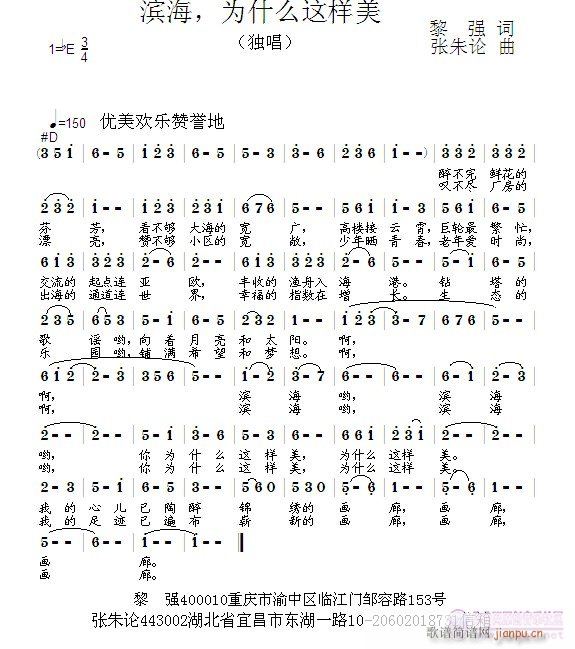 滨海，为什么这样美(九字歌谱)1
