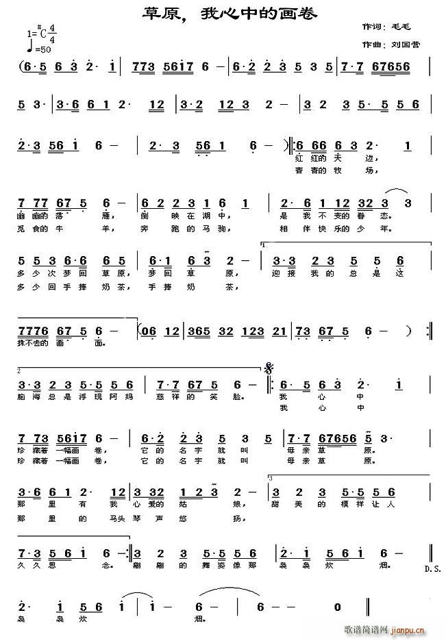 草原,我心中的画卷(九字歌谱)1