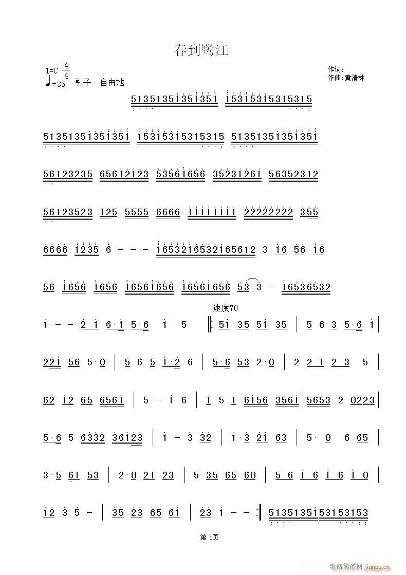 (器乐曲)黄清林曲(九字歌谱)1