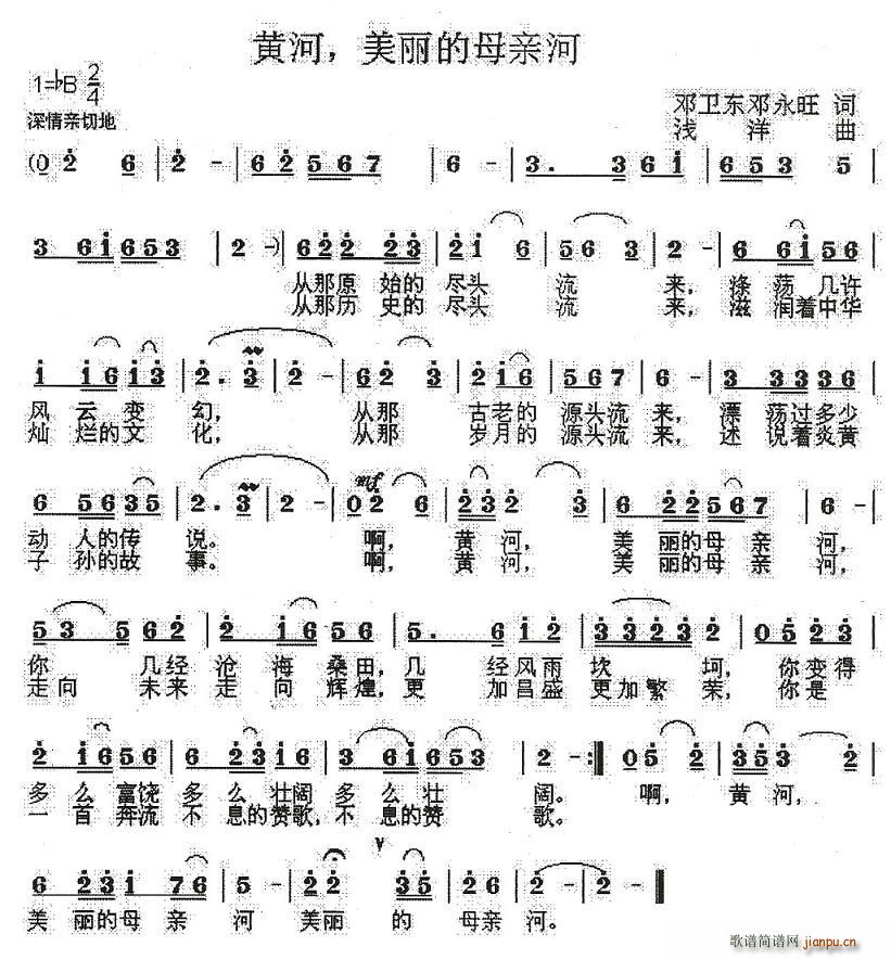 黄河,美丽的母亲河(九字歌谱)1