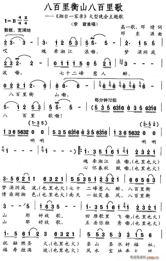 八百里衡山八百里歌(九字歌谱)1