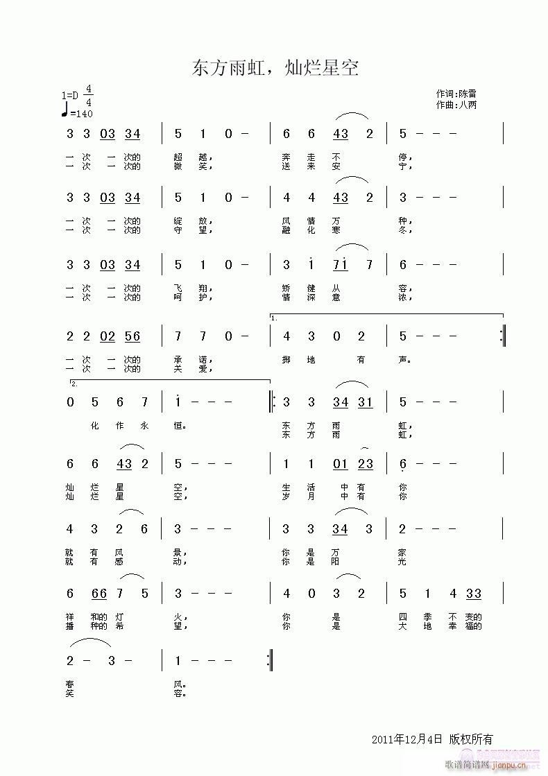 东方雨虹，灿烂星空(九字歌谱)1