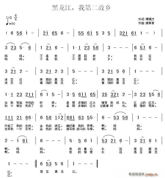 黑龙江，我第二故乡(九字歌谱)1