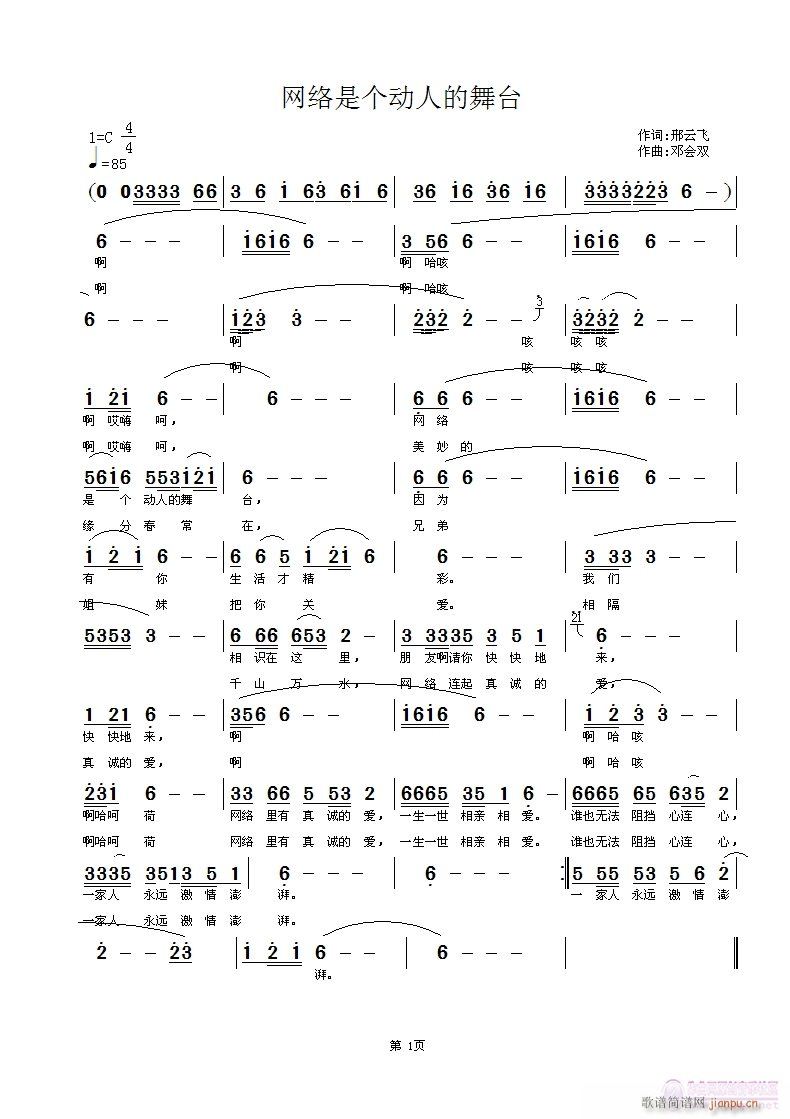 网络是个动人的舞台(九字歌谱)1