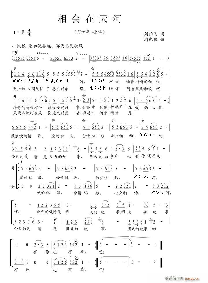 "相会在天河"歌曲(九字歌谱)1