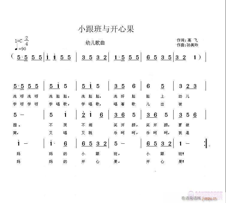 【小跟班与开心果】(九字歌谱)1