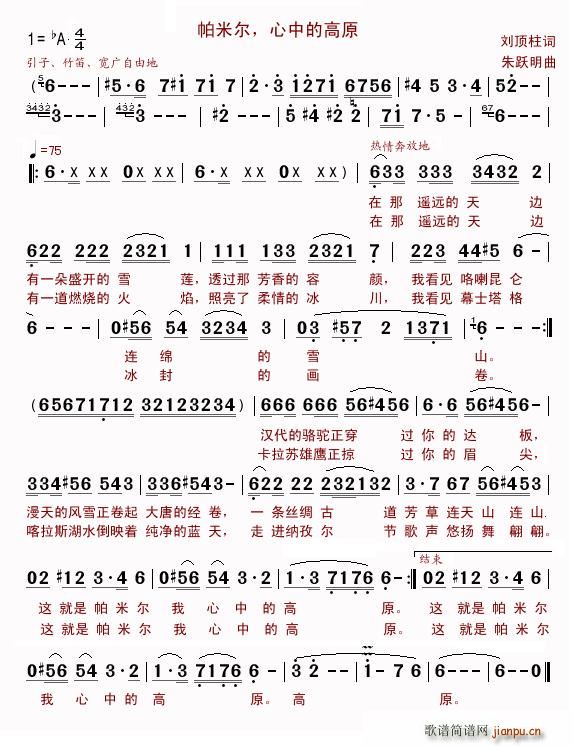 帕米尔,心中的高原(九字歌谱)1