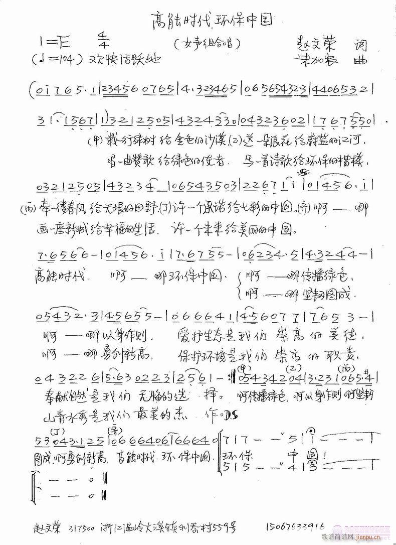 高能时代，环保中国(九字歌谱)1