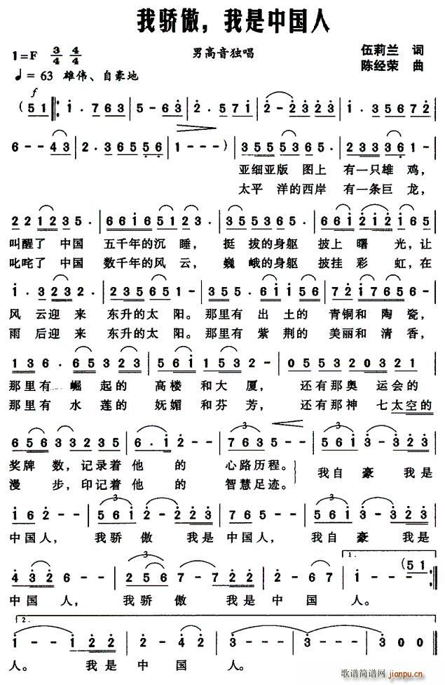 我骄傲，我是中国人(九字歌谱)1