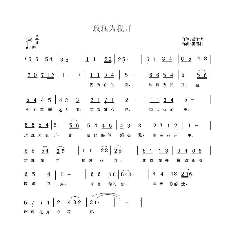吕永清词,黄清林曲(九字歌谱)1