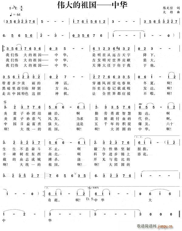 伟大的祖国——中华(九字歌谱)1