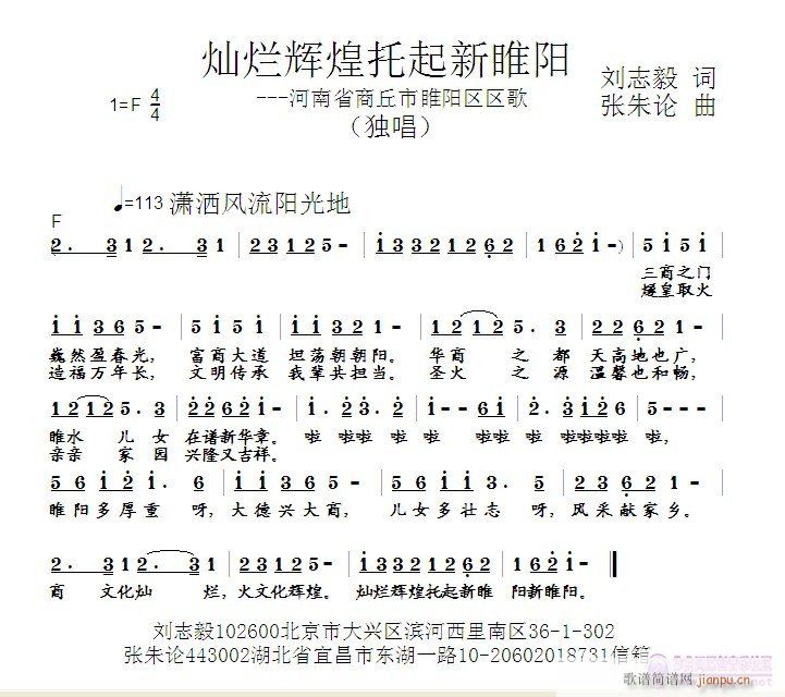 灿烂辉煌托起新睢阳(九字歌谱)1