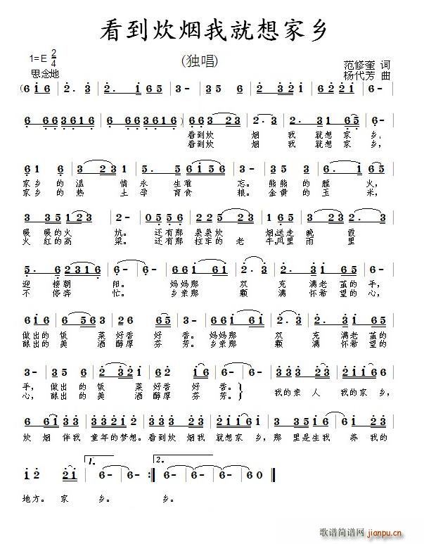 看到炊烟我就想家乡(九字歌谱)1