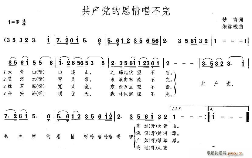 共产党的恩情唱不完(九字歌谱)1