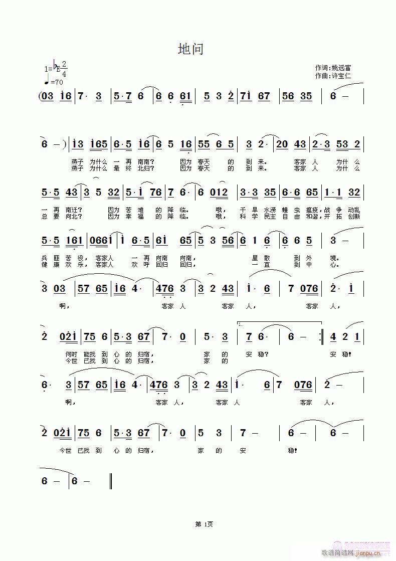 土楼春早征歌之一问(九字歌谱)1