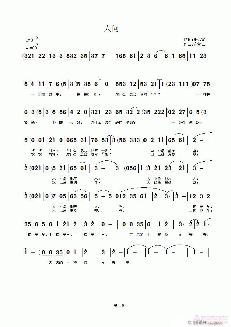 土楼春早征歌之三问(九字歌谱)1