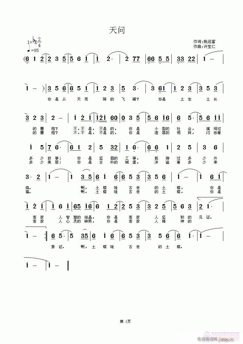 土楼春早征歌之二问(九字歌谱)1