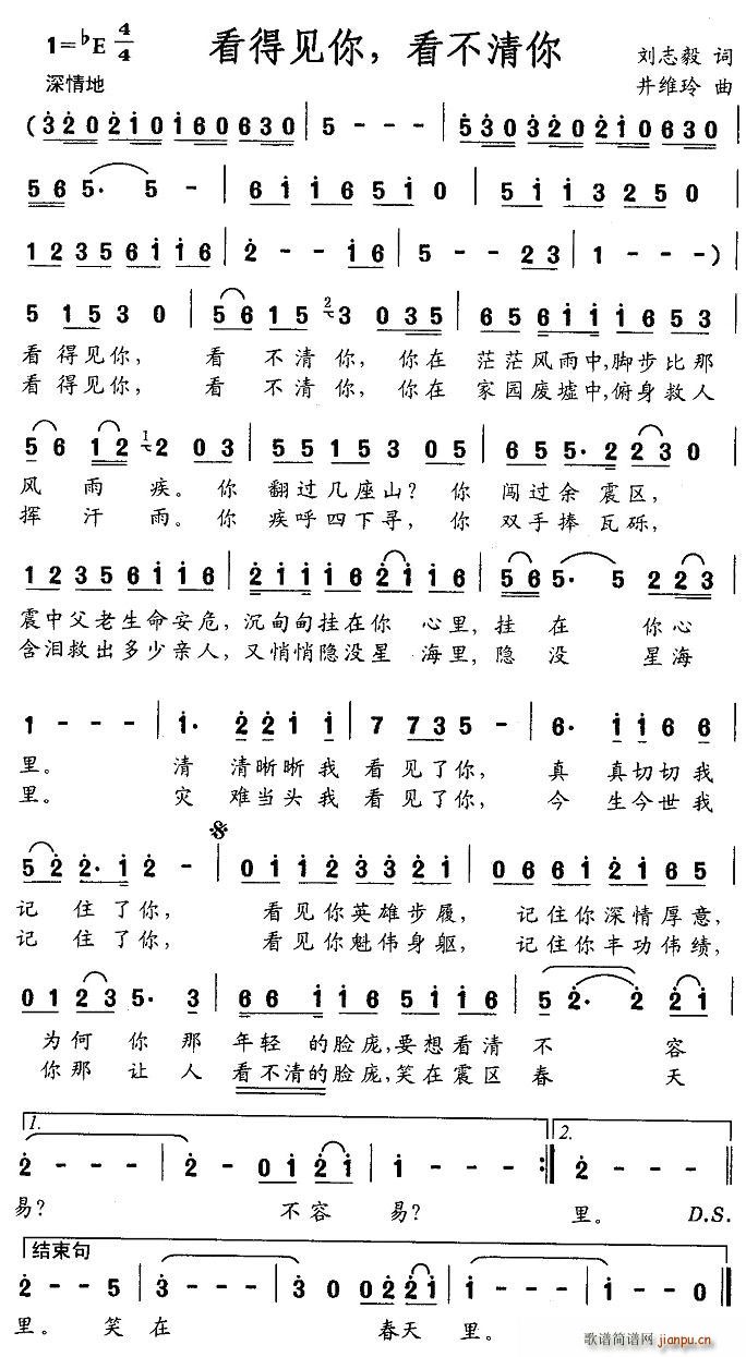 看得见你,看不清你(九字歌谱)1