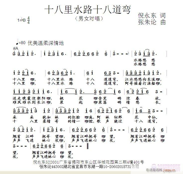 十八里水路十八道弯(九字歌谱)1