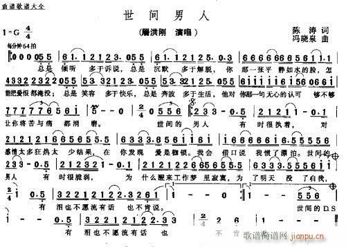世间男人－－－可听(九字歌谱)1