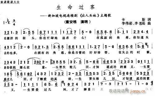 生命过客－－－可听(九字歌谱)1