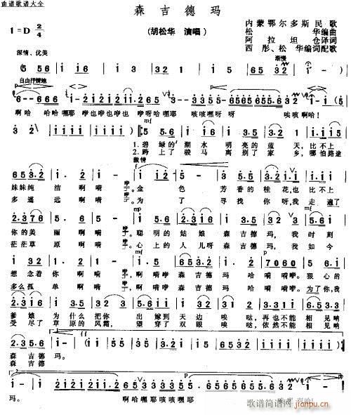 森吉德玛－－－可听(九字歌谱)1