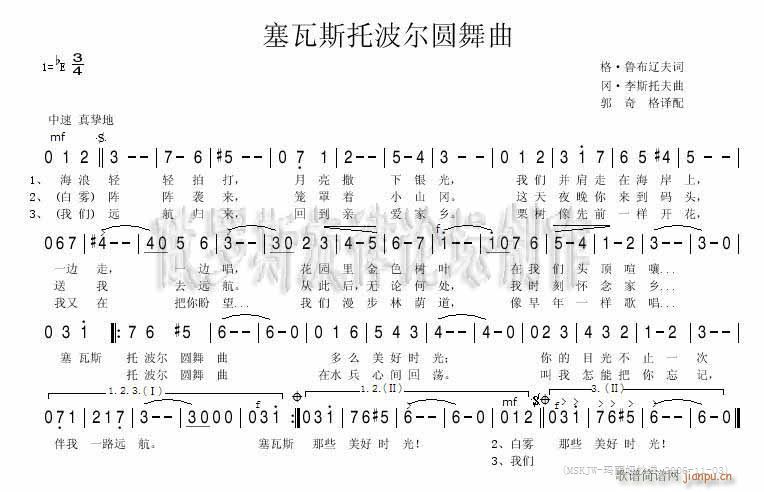 塞瓦斯托波尔圆舞曲(九字歌谱)1