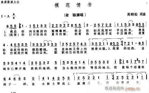 模范情书---可听(九字歌谱)1