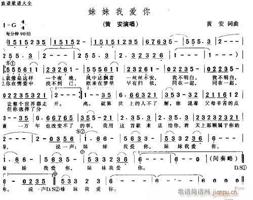 妹妹我爱你--可听(九字歌谱)1