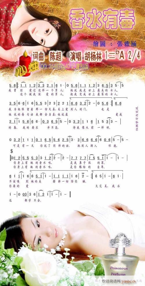 香水有毒---可听(九字歌谱)1