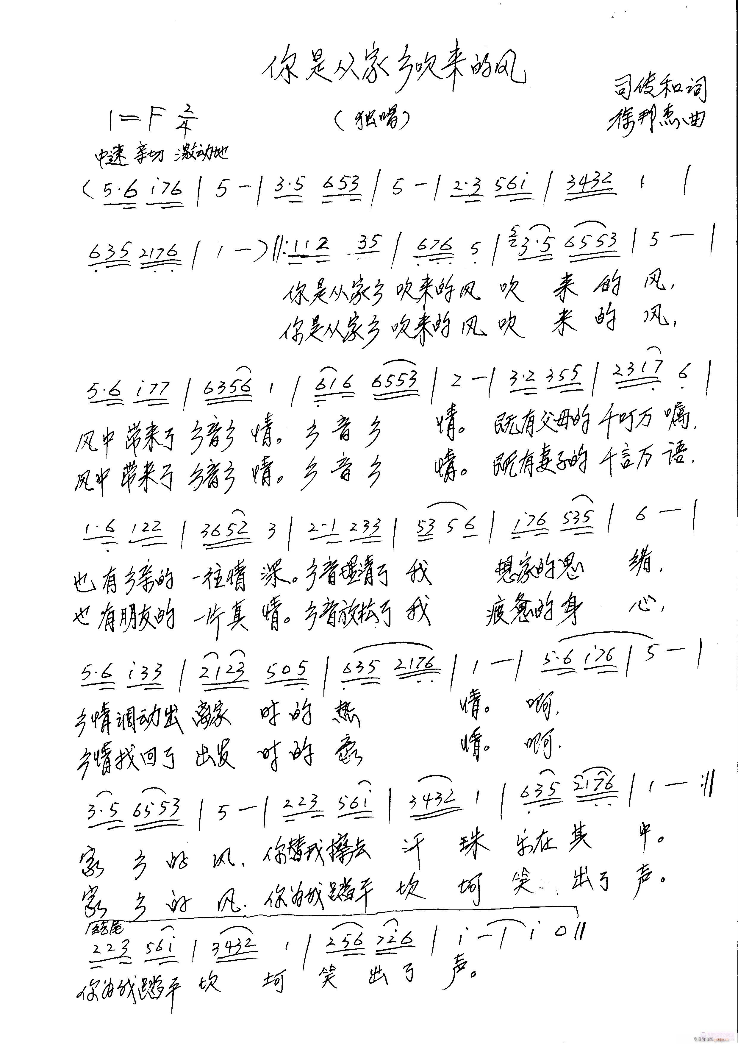 你是从家乡吹来的风(九字歌谱)1