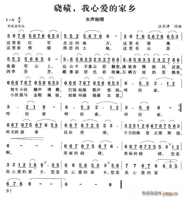 硗碛,我心爱的家乡(九字歌谱)1