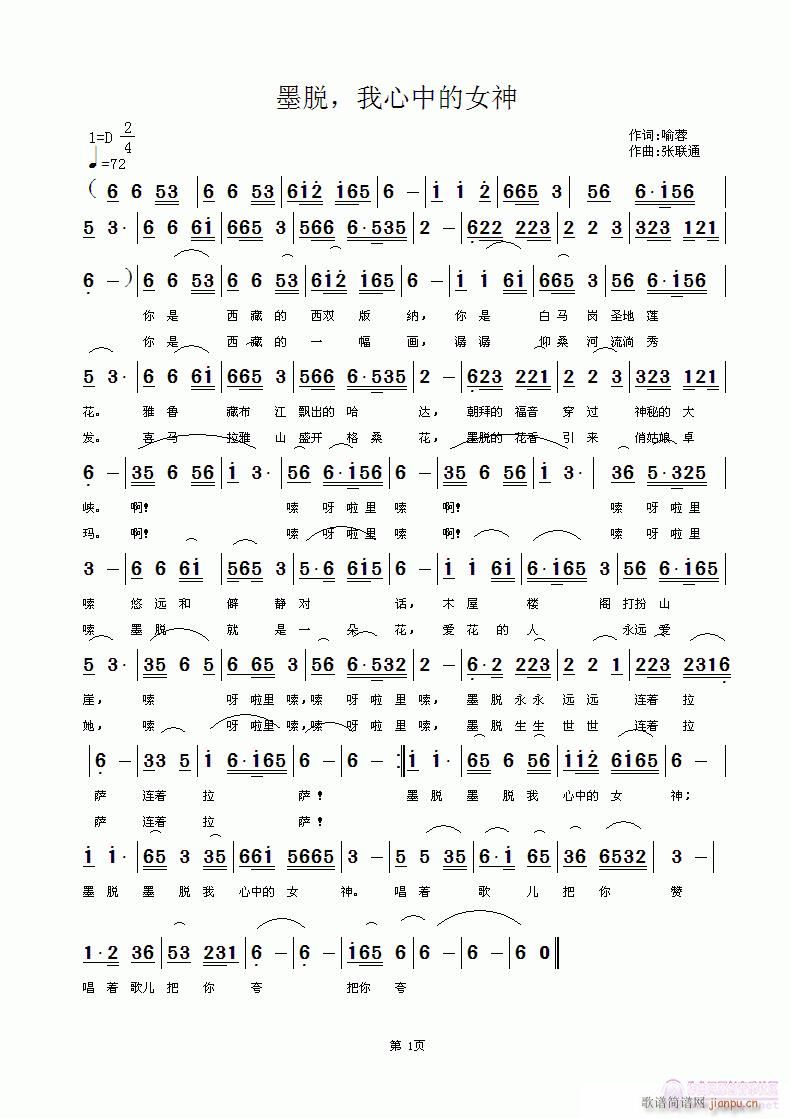 墨脱，我心中的女神(九字歌谱)1