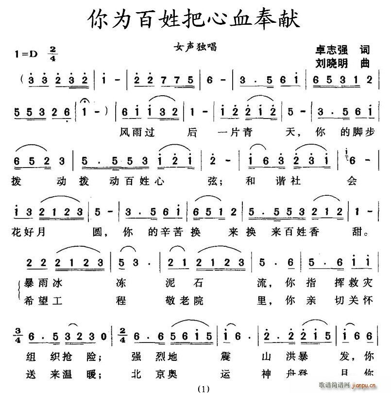 你为百姓把心血奉献(九字歌谱)1