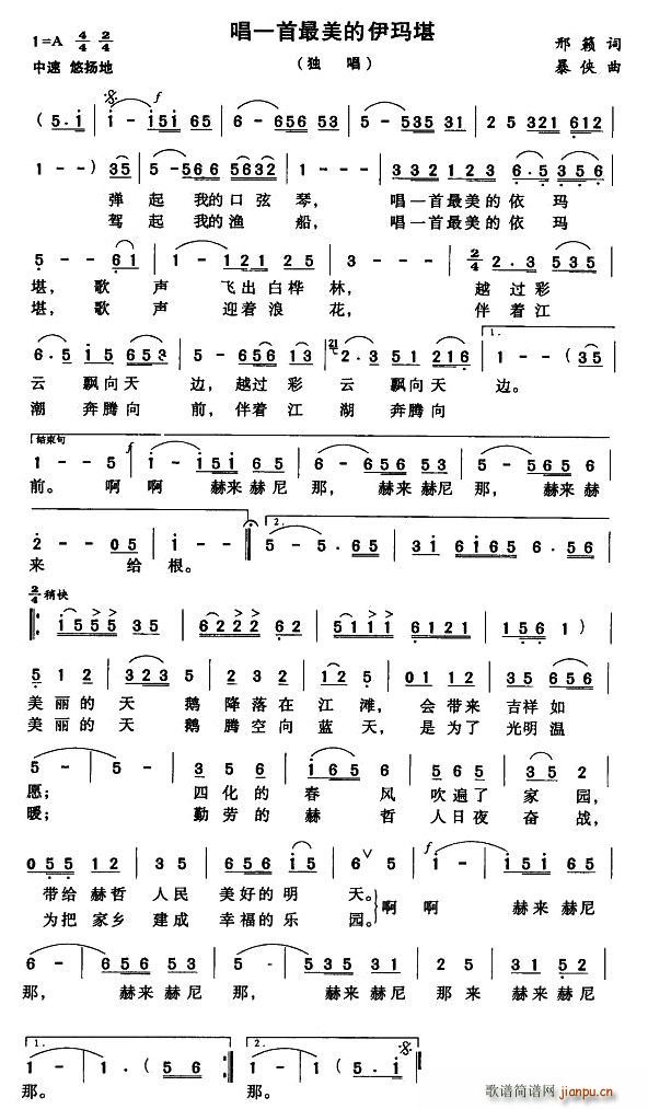 唱一首最美的伊玛堪(九字歌谱)1