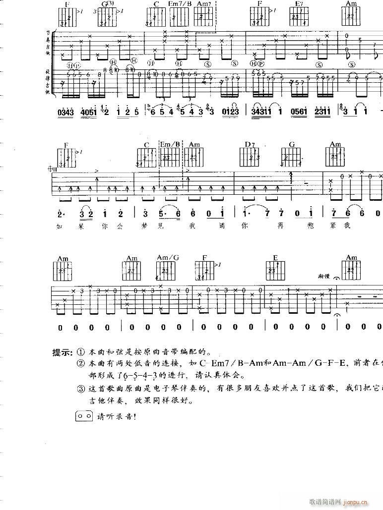 盛夏的果实-刘传版(九字歌谱)3