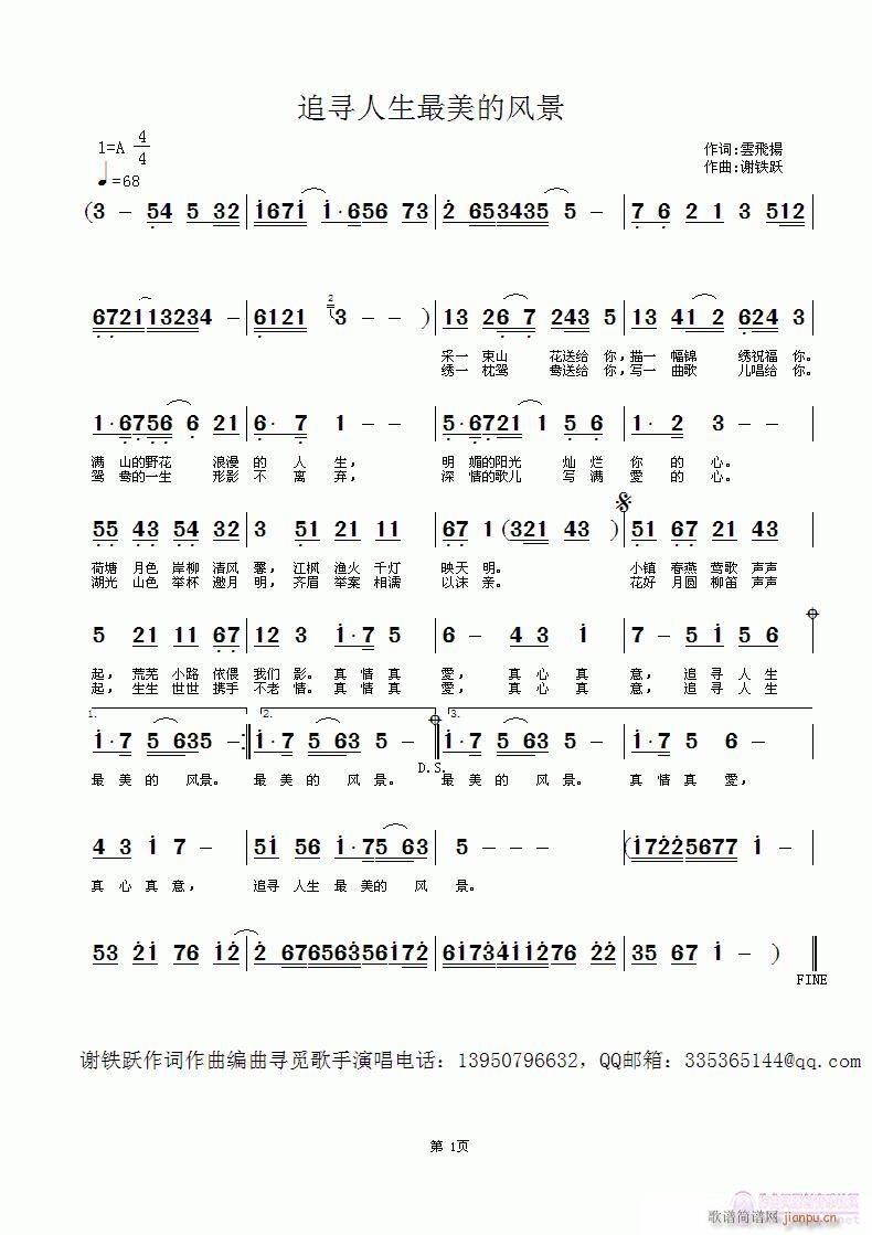 追寻人生最美的风景(九字歌谱)1
