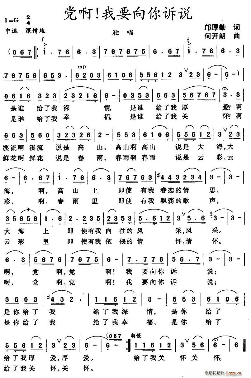 党啊！我要向你诉说(九字歌谱)1